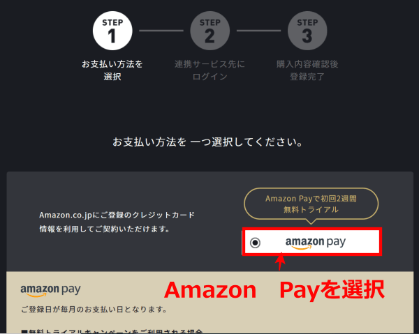FODプレミアム登録画面でAmazon Payを選択