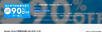 Sony Readers Storeのメルマガクーポン