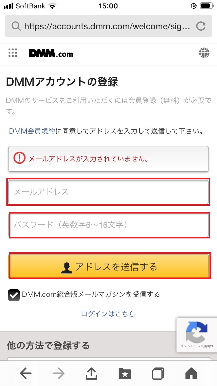DMM電子書籍新規会員登録方法