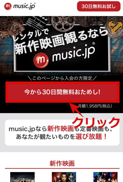 music.jp新規会員登録方法