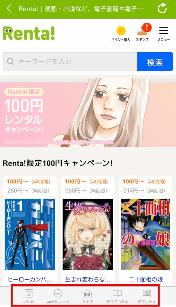 Renta100円レンタルキャンペーン