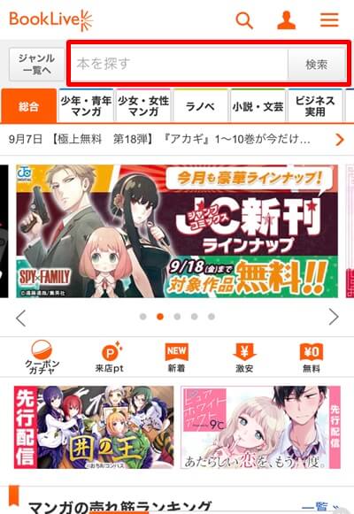 BookLiveの本の検索