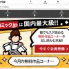 コミック.jpの新規会員登録方法｜家族アカウント共有はOK?海外からの利用はできる？ |
