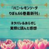 村田真優『ハニーレモンソーダ』りぼん66巻最新刊のネタバレ＆あらすじ！まさかの雷雨
